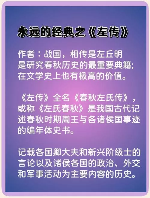 左传是编年体断代史吗
