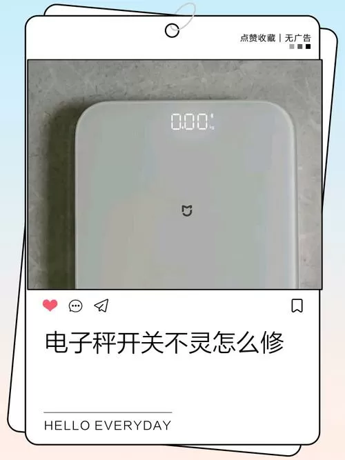 电子秤按开关没有反应什么原因