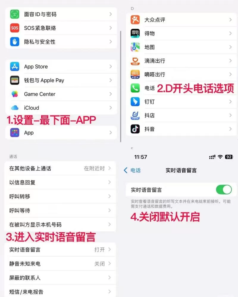 苹果拨号界面语音留言怎么去掉