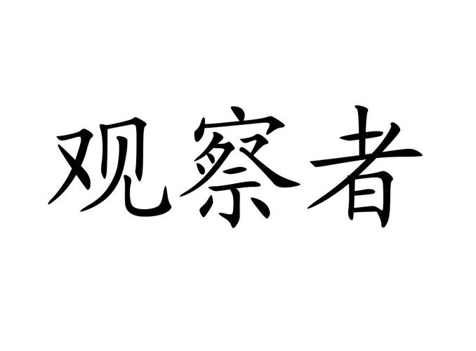 观察者下载图标