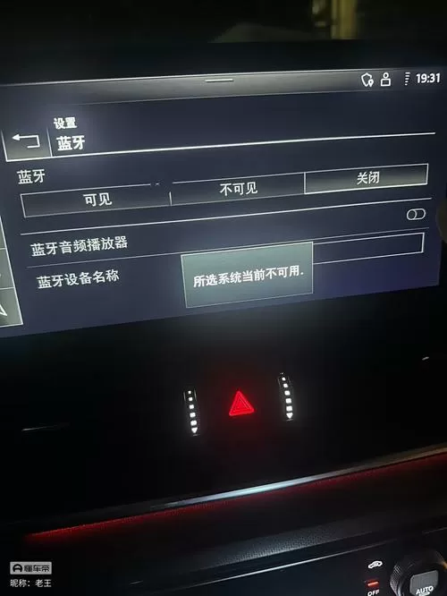 车机蓝牙断断续续怎么回事