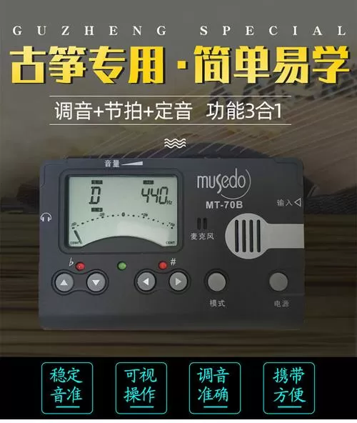 古筝节拍器校音器怎么使用方法缩略图