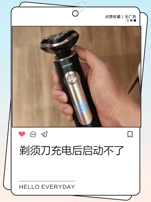 剃须刀不转一招恢复