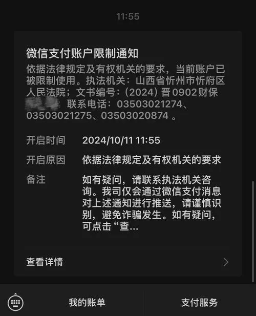 法院冻结微信一般几天