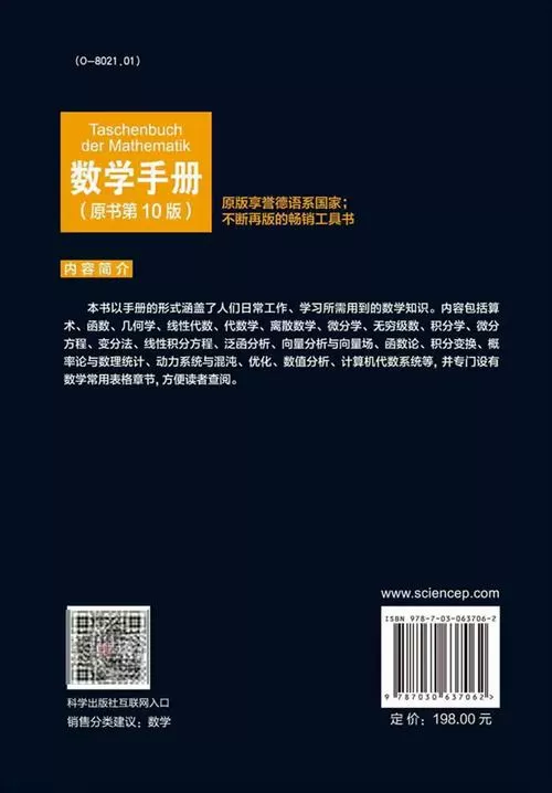 数学手册10版电子书pdf下载