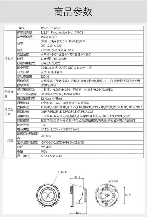 ds2cd3t25di5功能参数