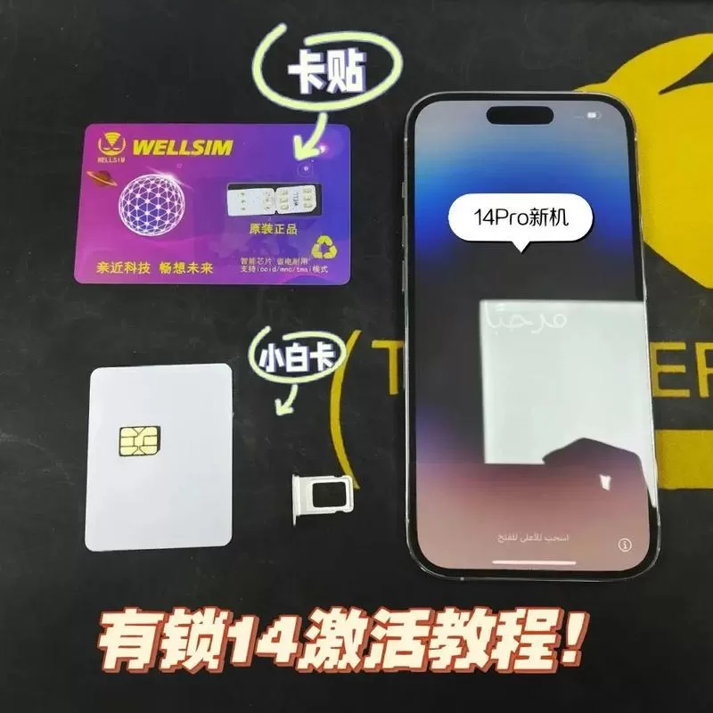 卡贴机如何激活截图