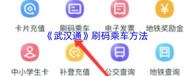 如何刷新公交乘车码