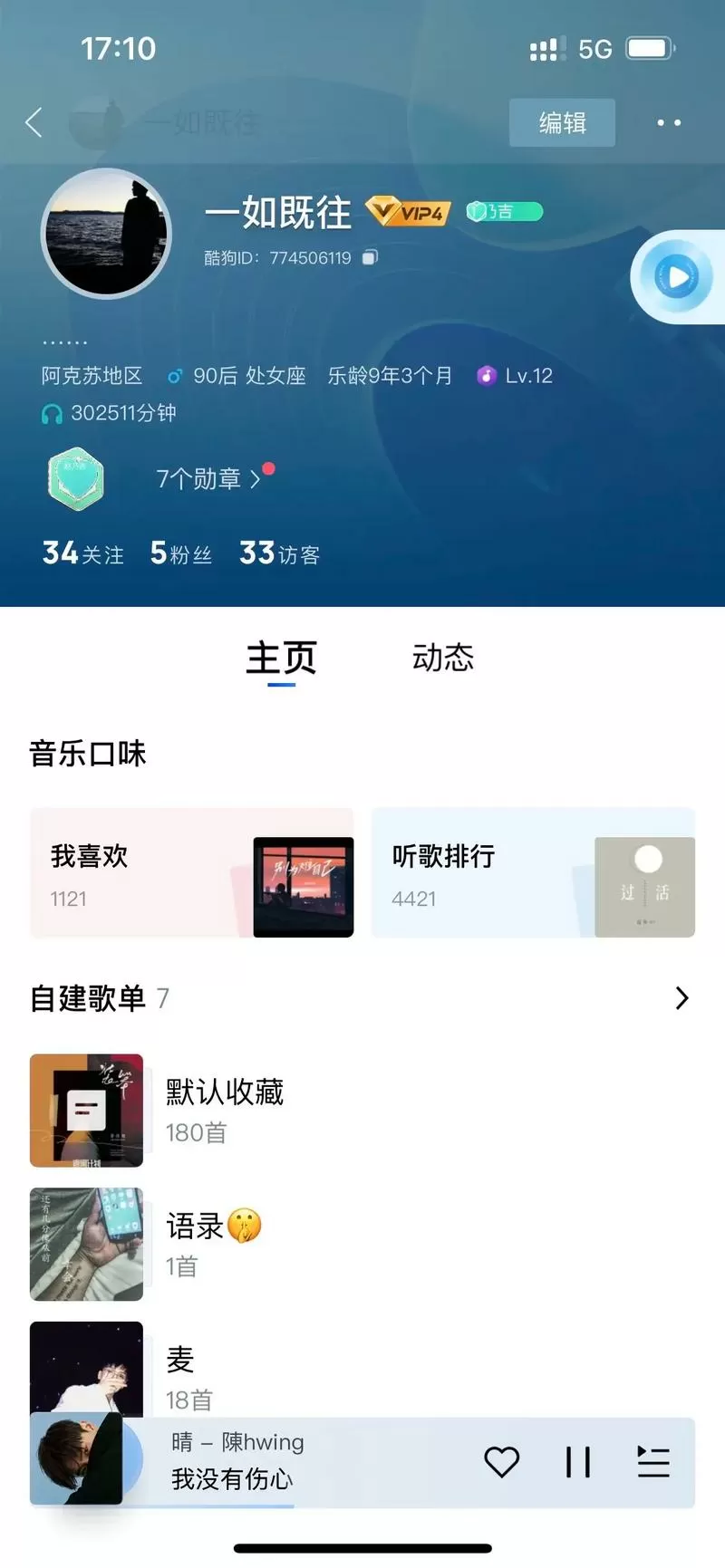酷狗音乐听歌时长怎么刷