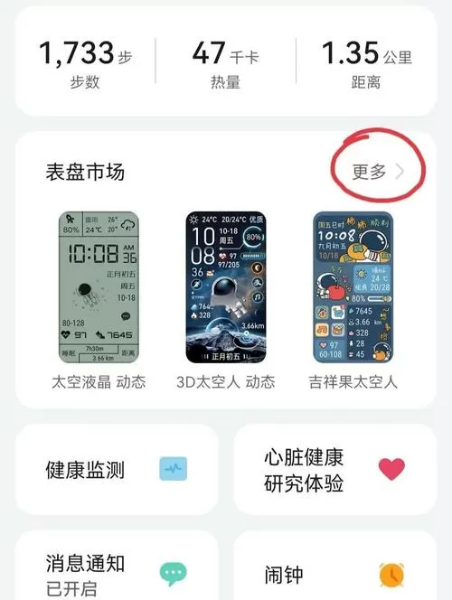 华为手环怎样设置表盘