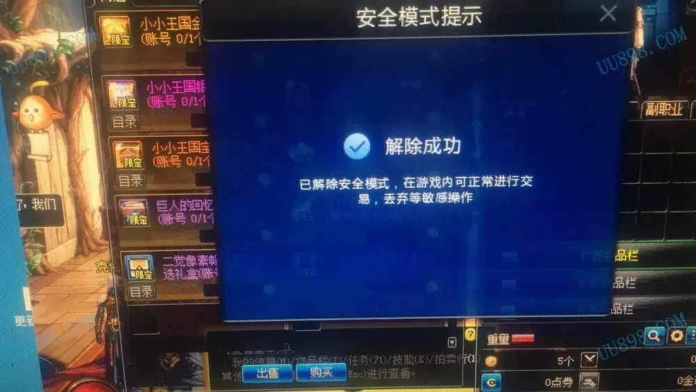 dnf强制解人脸安全模式