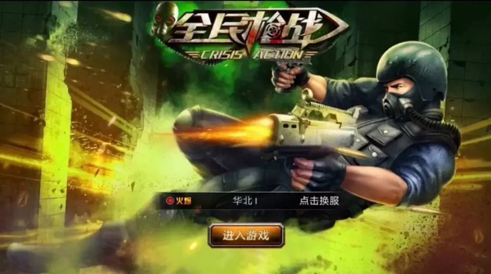 全民枪战怎么转移至官方版本