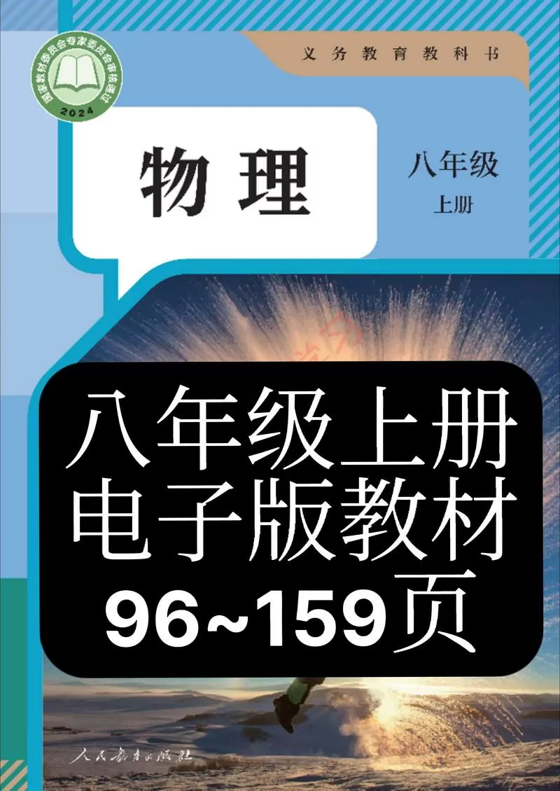 八年级物理配套电子版