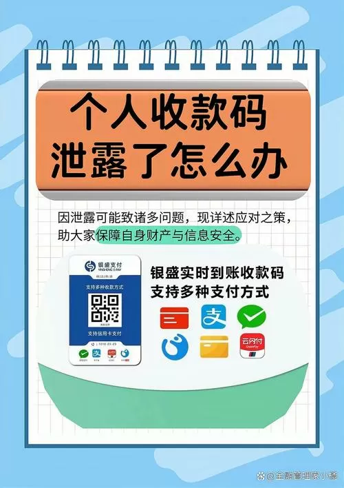个人收款码泄露了怎么补救