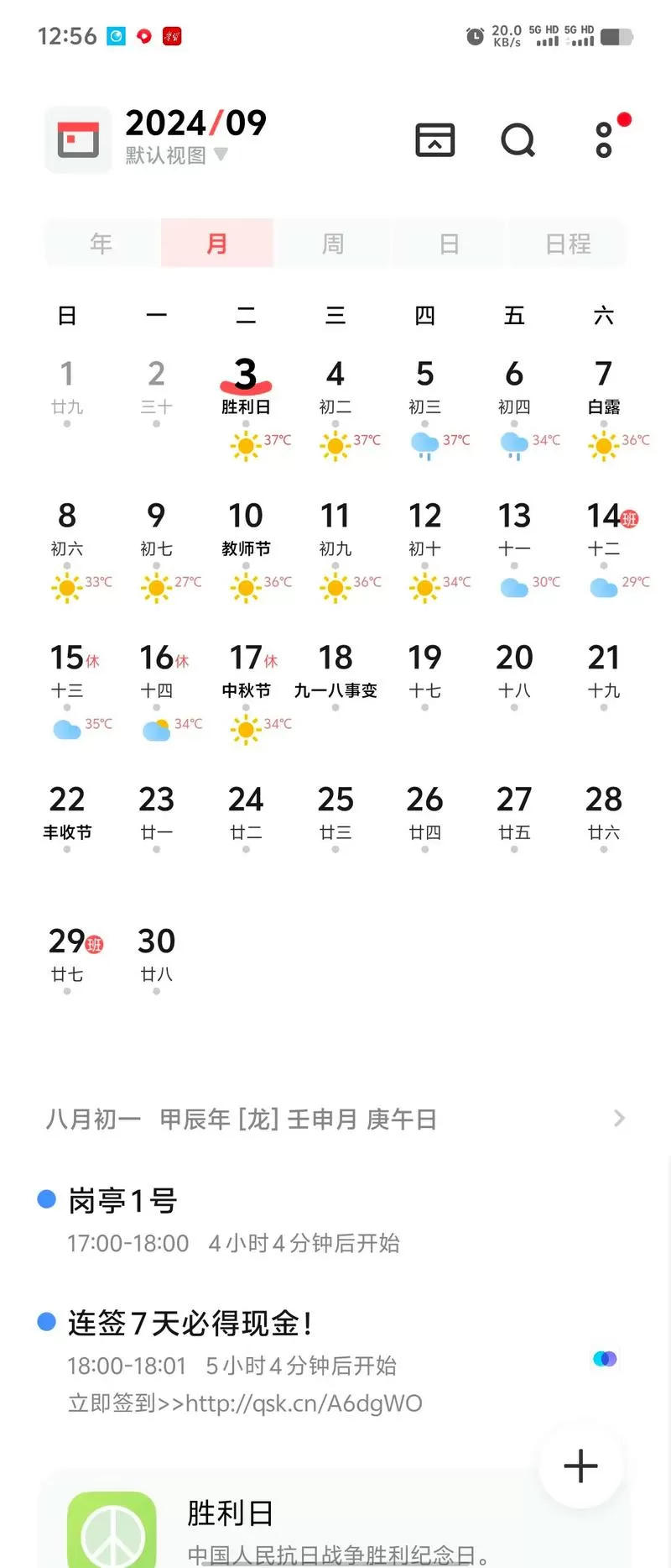 vivo桌面日期显示农历