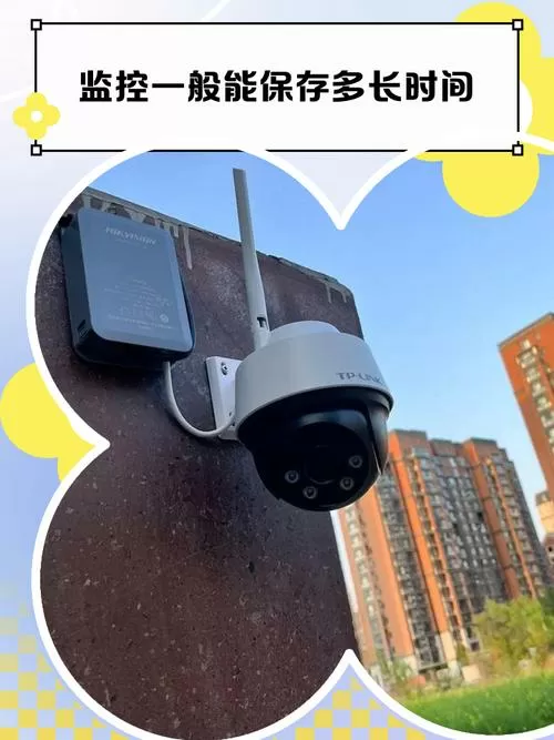 家用监控一般保存多久