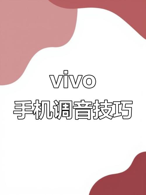 vivo手机怎么调节麦克风音量