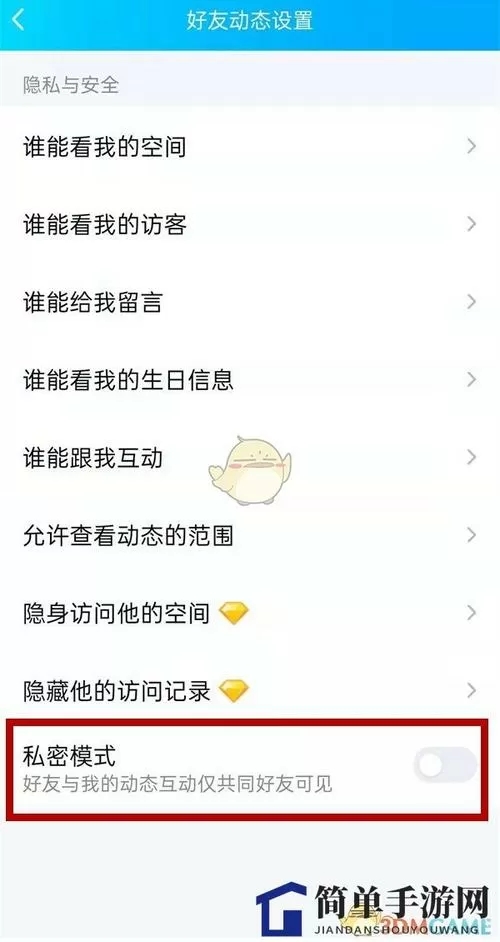qq空间设置为私密怎么取消截图