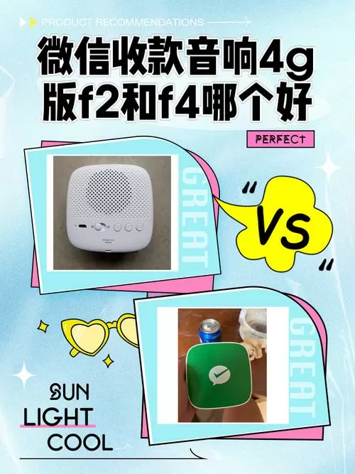 微信支付音响怎么使用说明