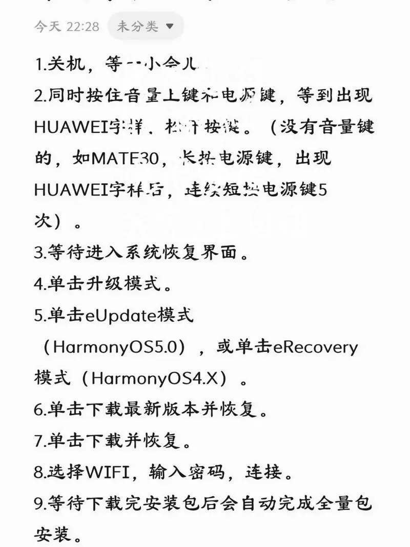 华为手机出现安装升级包怎么办