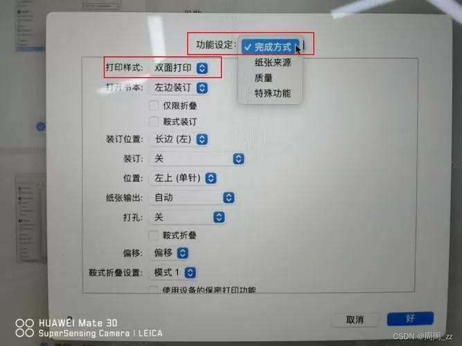 苹果电脑打印机设置在哪里