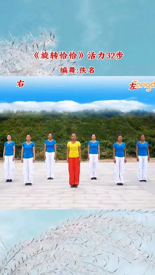 旋转恰恰30步分解动作