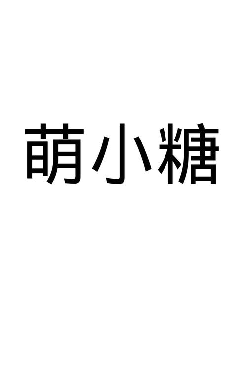 萌糖视频图标