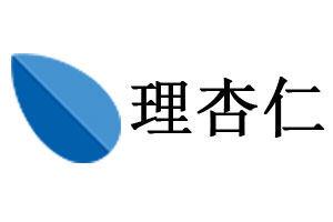 理杏仁