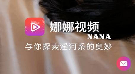 娜娜视频app
