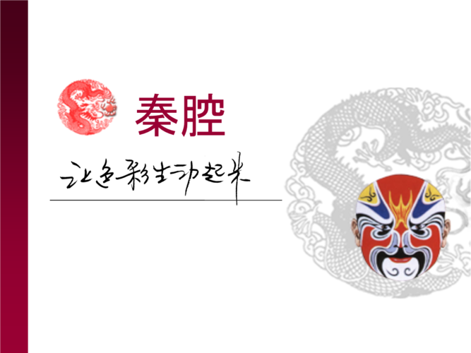 秦腔视频