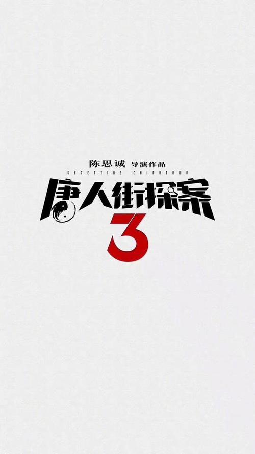 唐人街影视