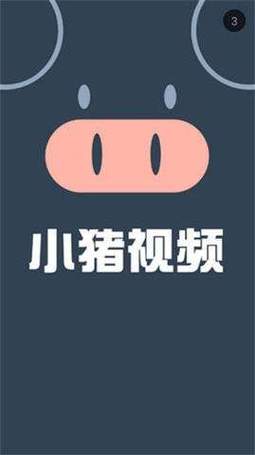 小猪视频下载官网app缩略图