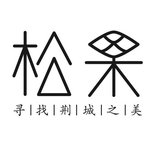 松果影视