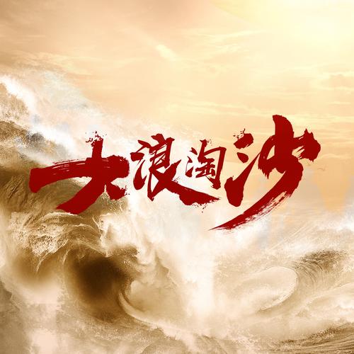 大浪视频