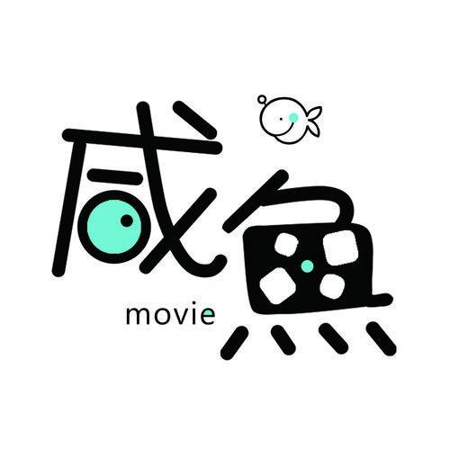 咸鱼影视