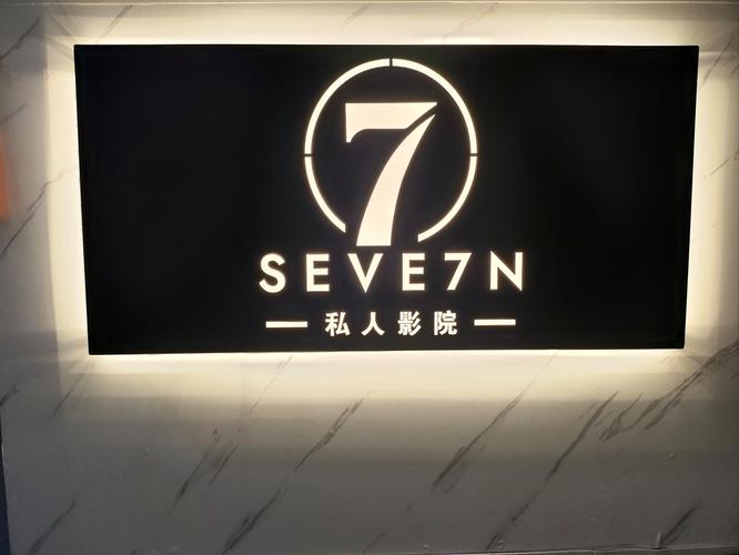私人影院