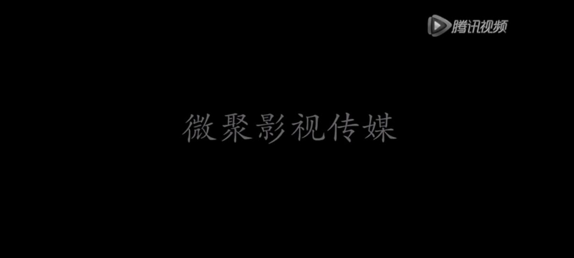 微聚影视