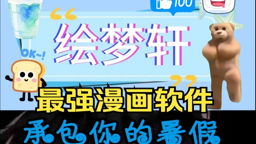 绘梦轩漫画
