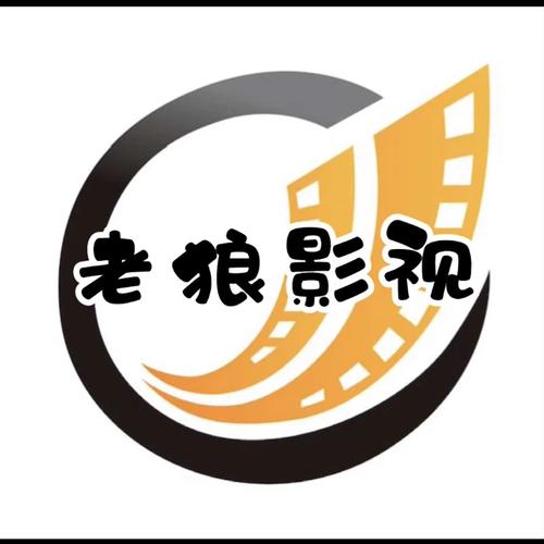老狼影视