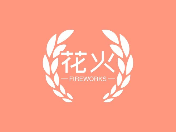 花火视频