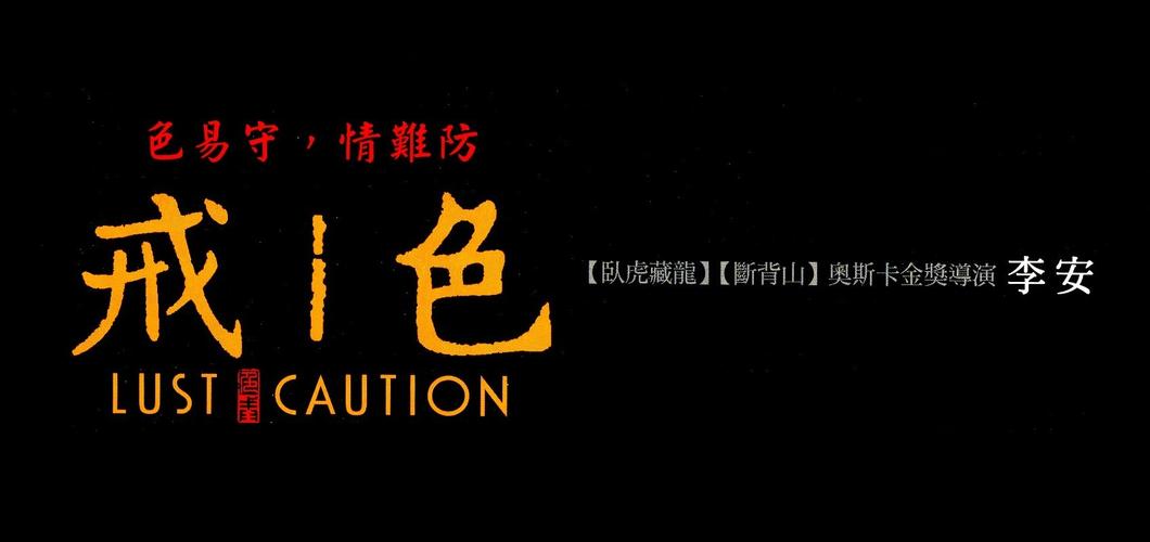 色戒视频