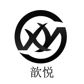 歆悦影视