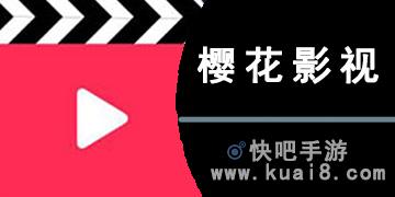 樱花影视