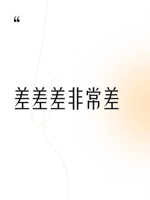 差差差视频缩略图