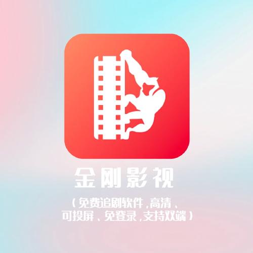 金刚影视缩略图
