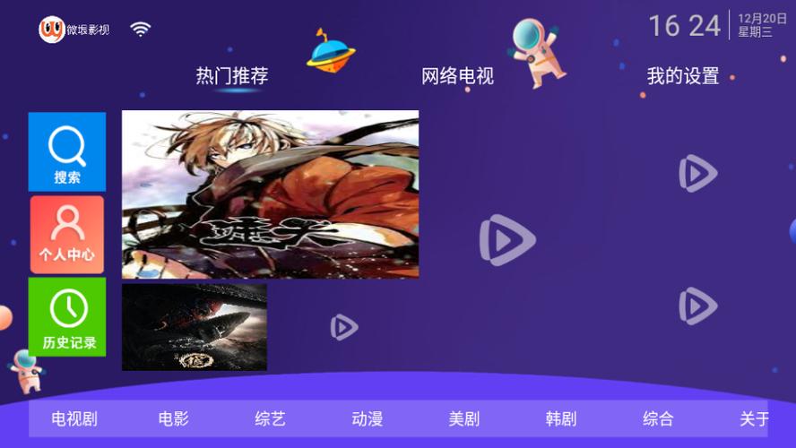 微垠影视