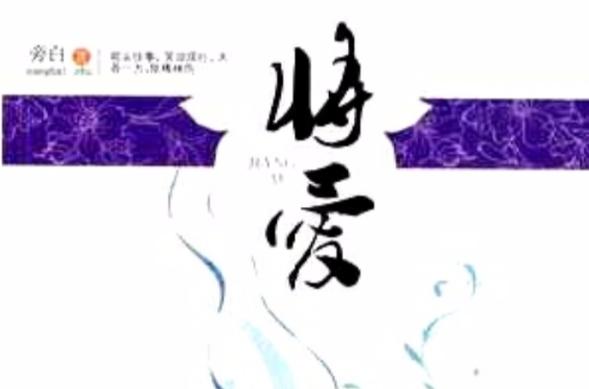 将爱直播