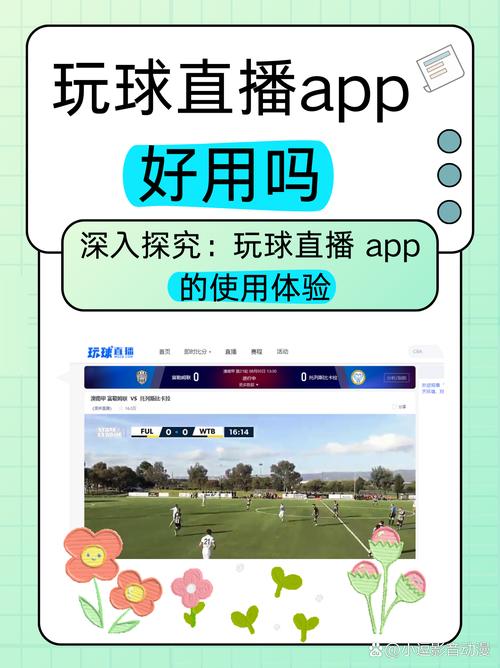 球球直播截图