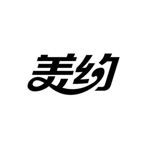 美约