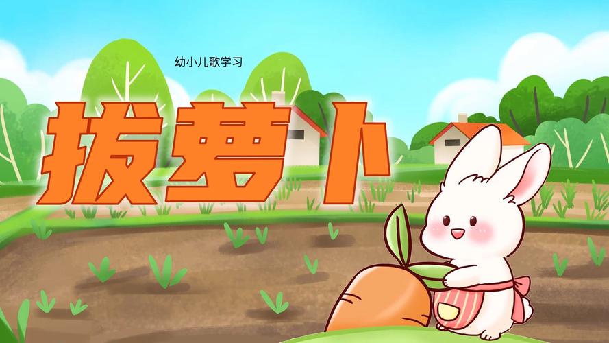 拔萝卜视频缩略图